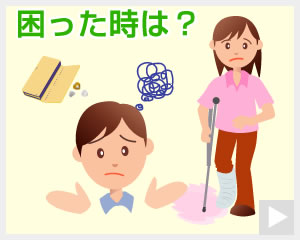 困った時は？