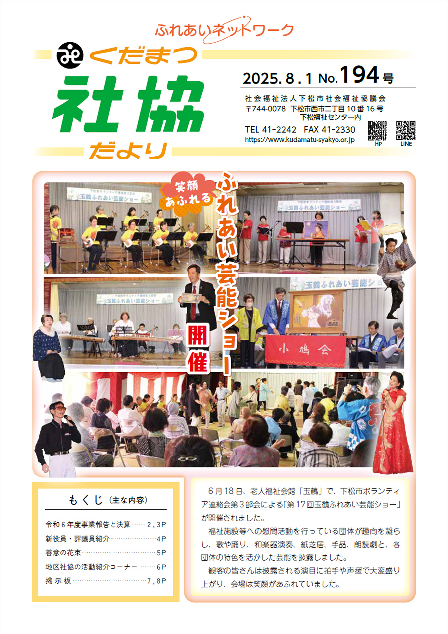 下松市社会福祉協議会方から発行する広報